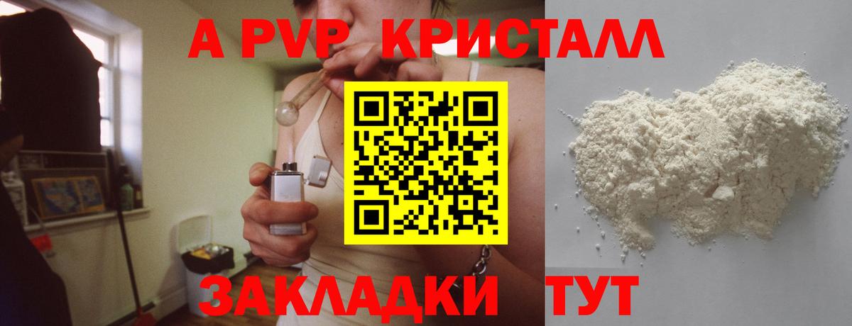 A-PVP Crystall  Альфа ПВП VHQ  APVP СК  где найти   Северобайкальск  Вход с VPN  A PVP 