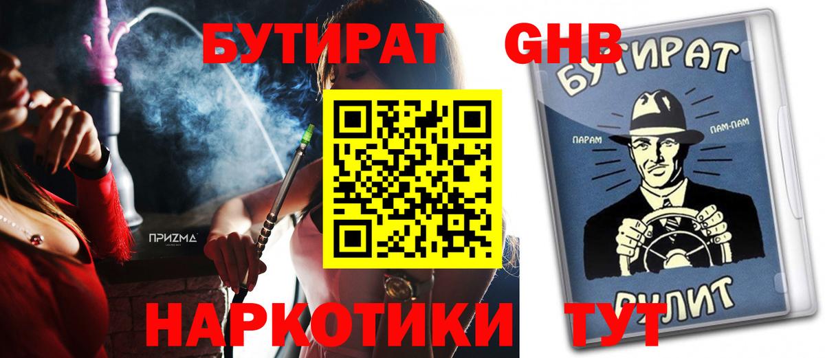 Бутират жидкий экстази Северобайкальск