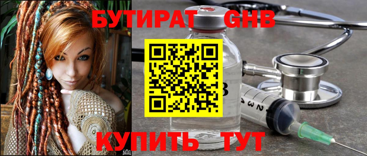 БУТИРАТ  БУТИРАТ BDO  Вход с VPN  Северобайкальск 