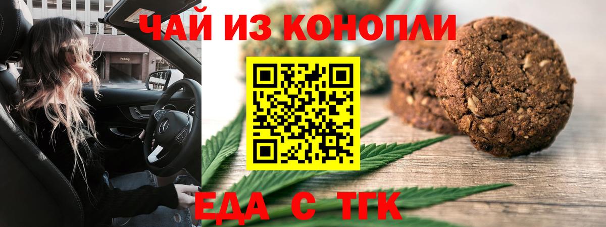 Северобайкальск  Cannafood марихуана  Вход с VPN 