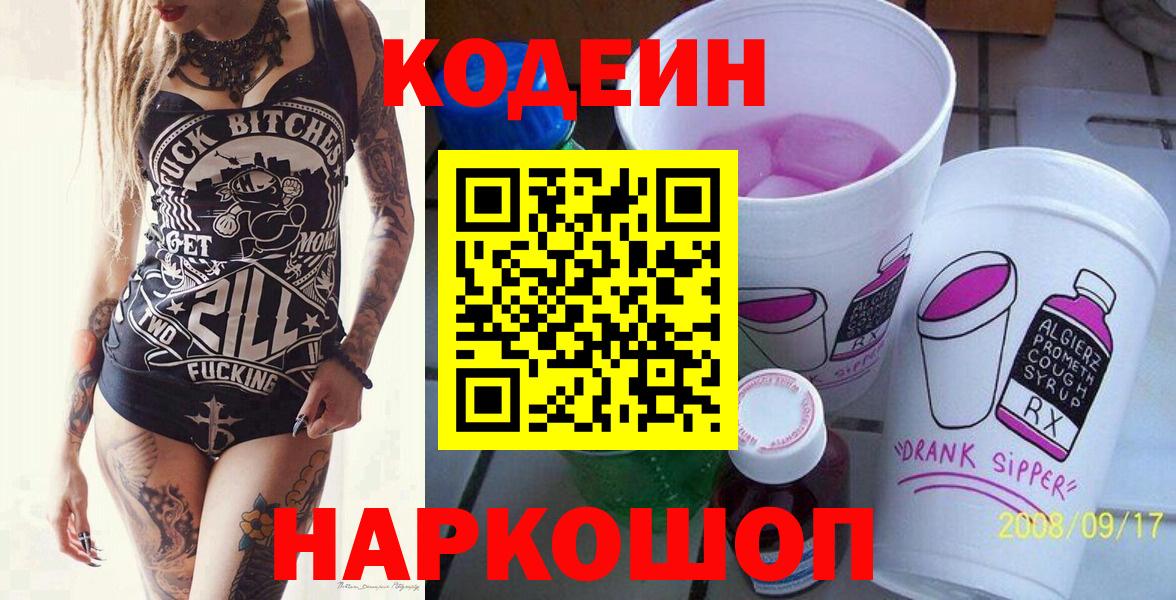 Северобайкальск  Codein напиток Lean (лин)  купить  цена  Вход с VPN  Кодеин напиток Lean (лин) 