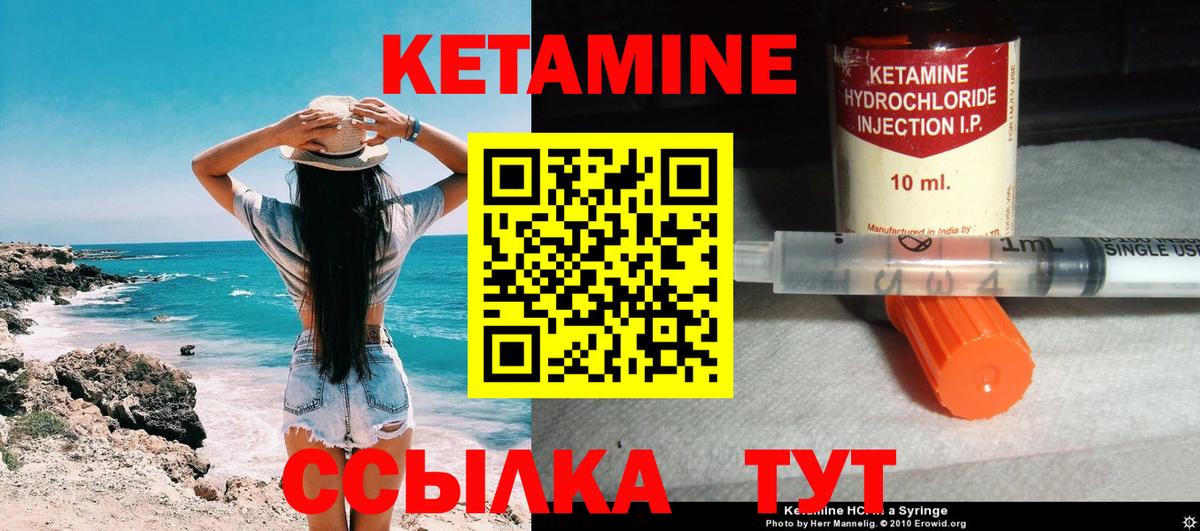 КЕТАМИН VHQ  Вход с VPN  Северобайкальск  Кетамин VHQ 