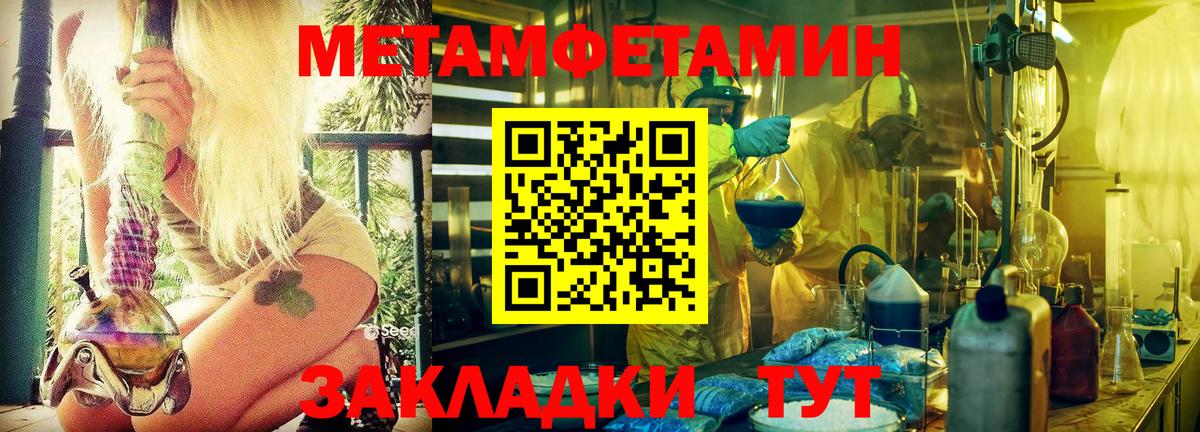 Первитин Methamphetamine Северобайкальск