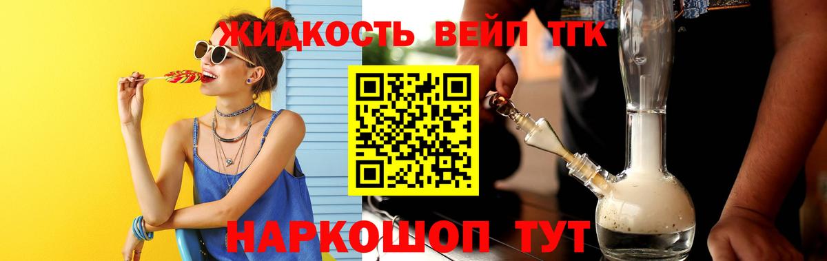 Дистиллят ТГК вейп Северобайкальск